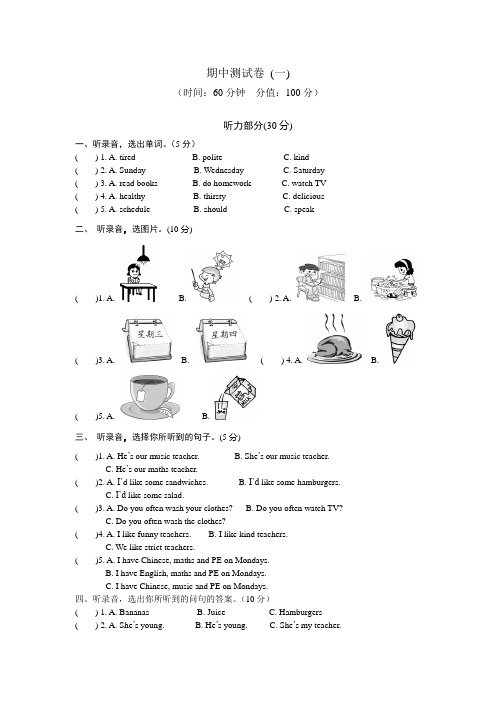 PEP五年级英语上册期中测试卷(一)(新教材)