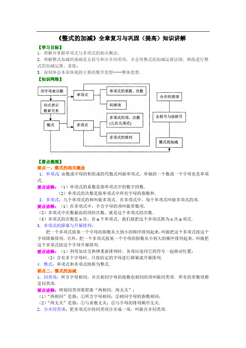 初中数学整式的加减——知识讲解