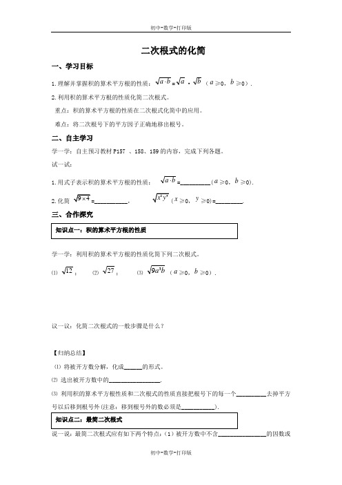 湘教版-数学-八年级上册-5.1 第2课时 二次根式的化简 学案