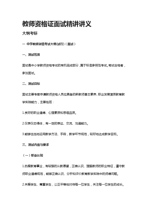 [全]教师资格证面试精讲讲义