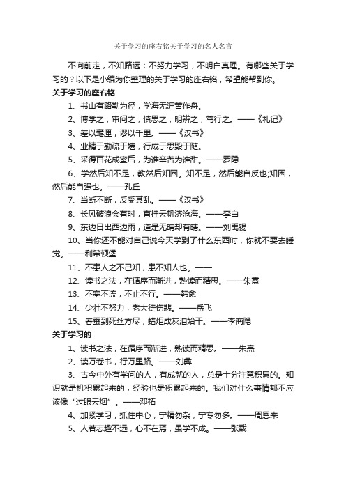 关于学习的座右铭关于学习的名人名言_励志名言