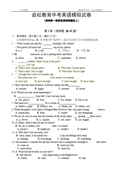 2009年南京市各区县中考一模英语试卷