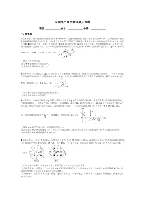 全国高二高中物理单元试卷带答案解析
