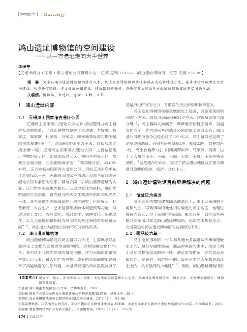 鸿山遗址博物馆的空间建设——从一方遗址走向大千世界