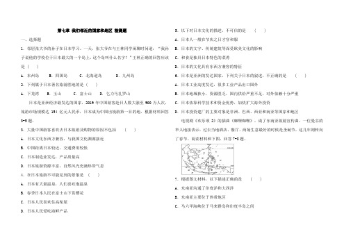 人教版地理七年级下册 第七章 单元检测(含解析)