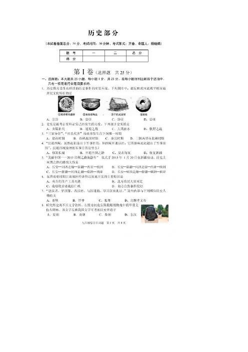 江苏省盐城市东台市九年级上学期期末考试历史试题(扫