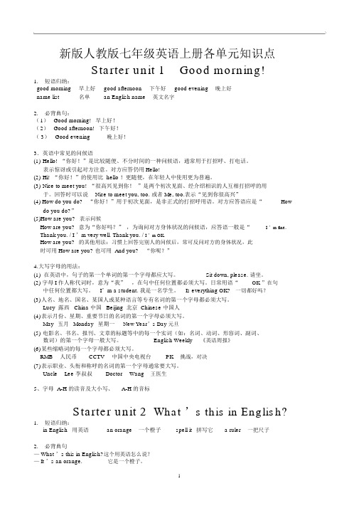 2017年人教版七年级英语上册各单元知识点详细.docx