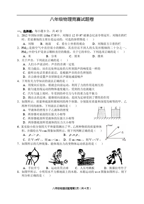 2015全能竞赛八年级物理