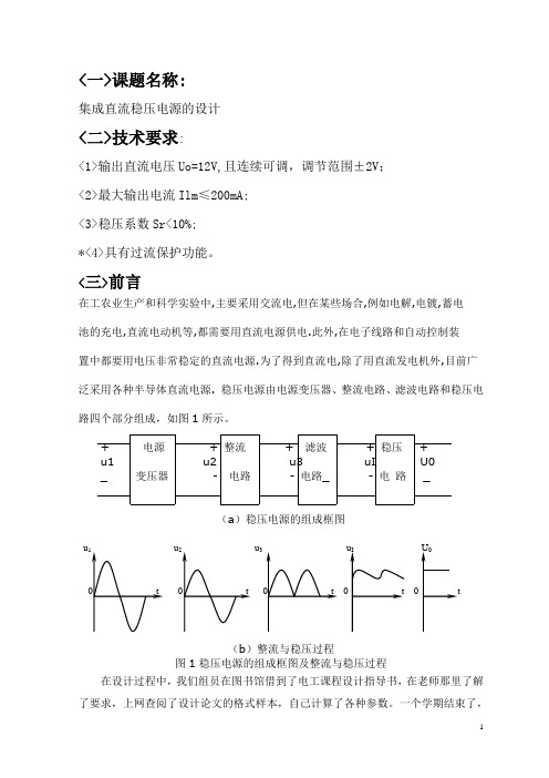 直流稳压电源课程设计