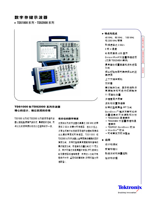 Tekronix TDS1000 2000数字存储示波器 说明书