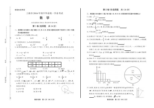 2015年上海市中考数学试卷(含详细答案)