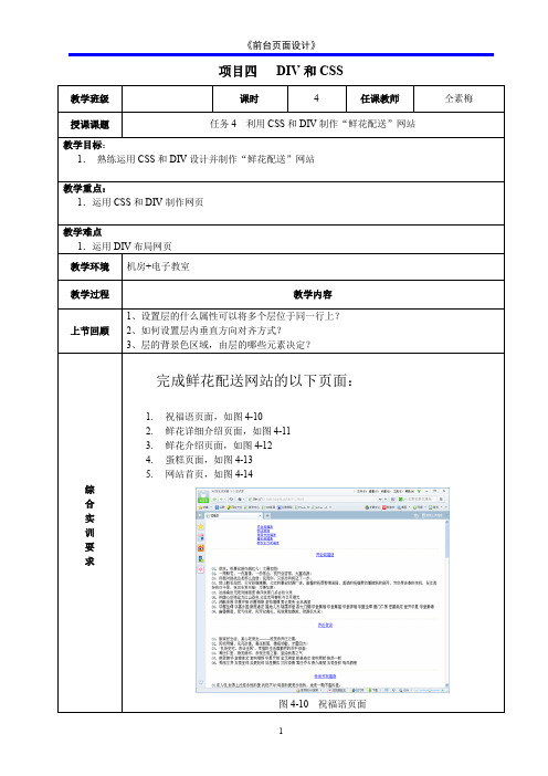 项目四任务4利用CSS和DIV制作“鲜花配送”网站(精)