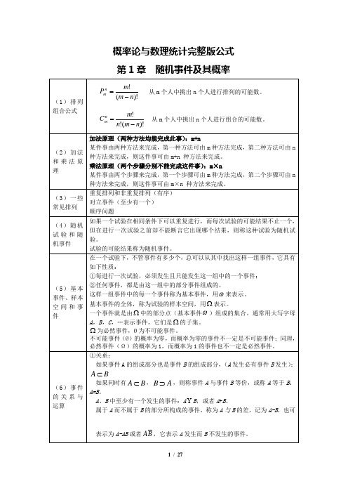 概率论与数理统计(完整公式,知识点梳理)