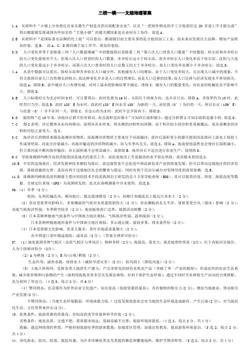 东北三省三校(哈师大附中、东北师大附中、辽宁实验中学)21届高三第一次联合模考(3月) 文科综合答案