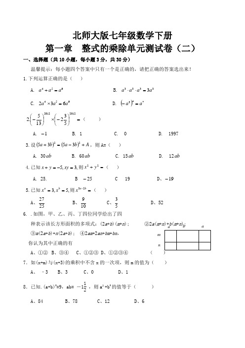 七年级数学下册第一章单元测试题