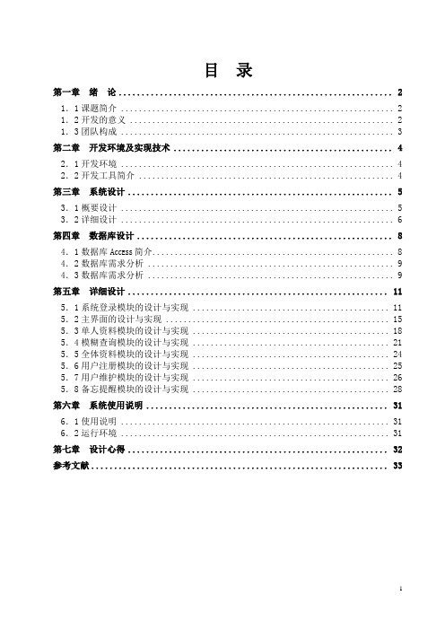 课程设计---通讯录管理系统实现与设计