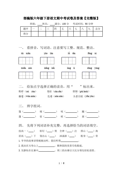 部编版六年级下册语文期中考试卷及答案【完整版】