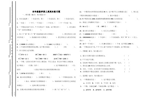 四年级数学第三周周末练习题