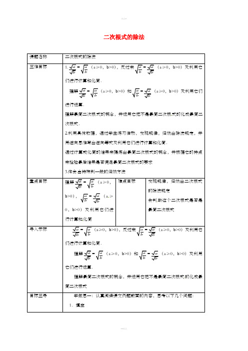 九年级数学上册第21章二次根式21.2二次根式的乘除法二次根式的除法教案新版华东师大版