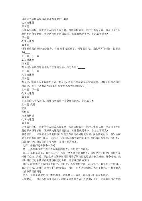 国家公务员面试模拟试题及答案解析(18)
