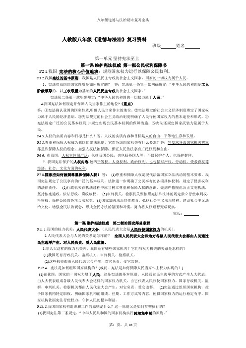 人教版八下道德与法治知识复习宝典