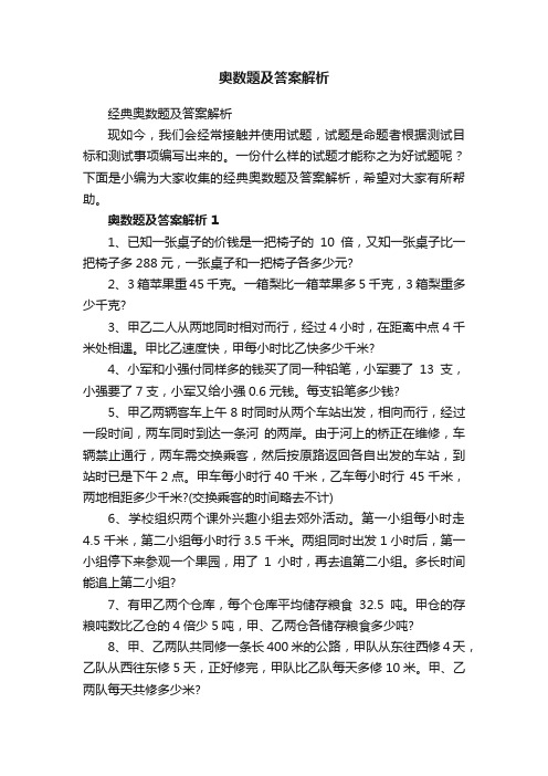 经典奥数题及答案解析