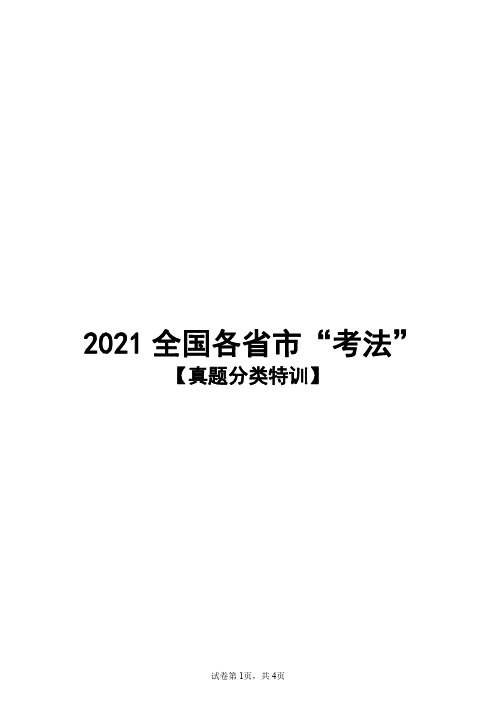 2021年高考化学真题分类