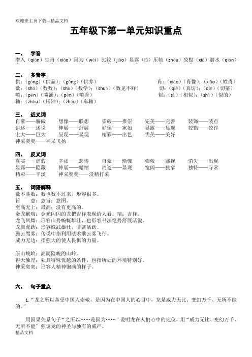 最新北师大版语文五年级下第一单元知识重点