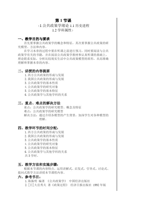 公共政策学教案