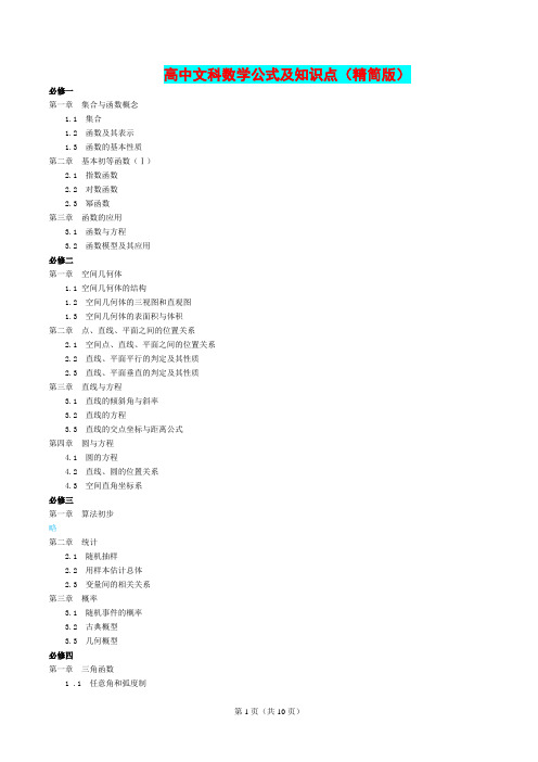 高中数学公式及知识点总结大全(精华版)