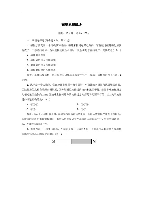 2020高中物理第三章磁场课时21磁现象和磁场训练含解析人教版选修3_1.doc