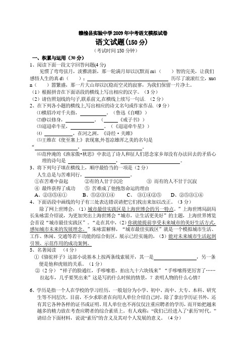 江苏省赣榆县实验中学中考语文模拟试卷