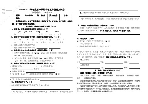 五年级语文2012——2013学年第一学期期末试卷