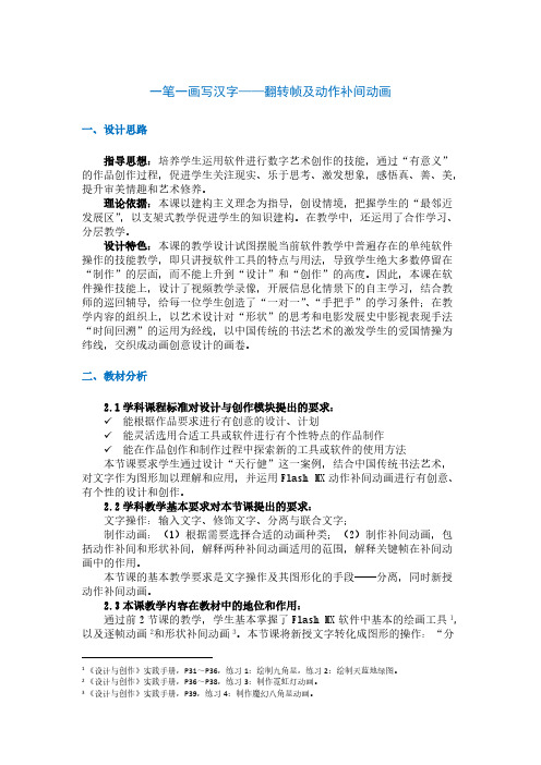 一笔一画写汉字翻转帧及行动补间动画