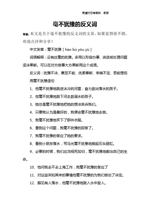 毫不犹豫的反义词