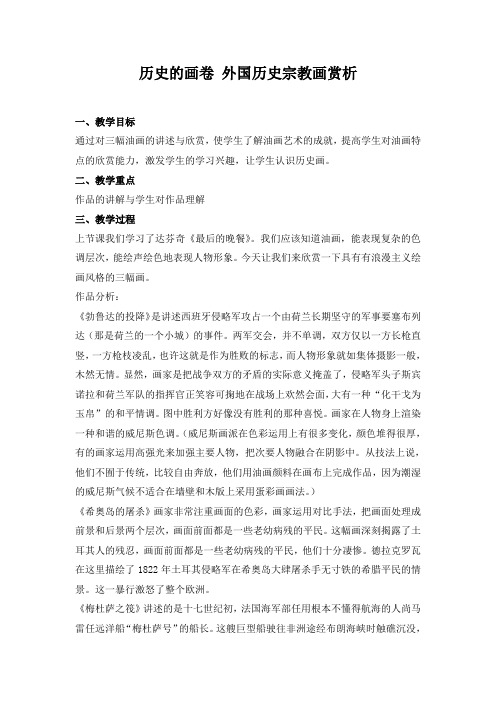 历史的画卷 外国历史宗教画赏析