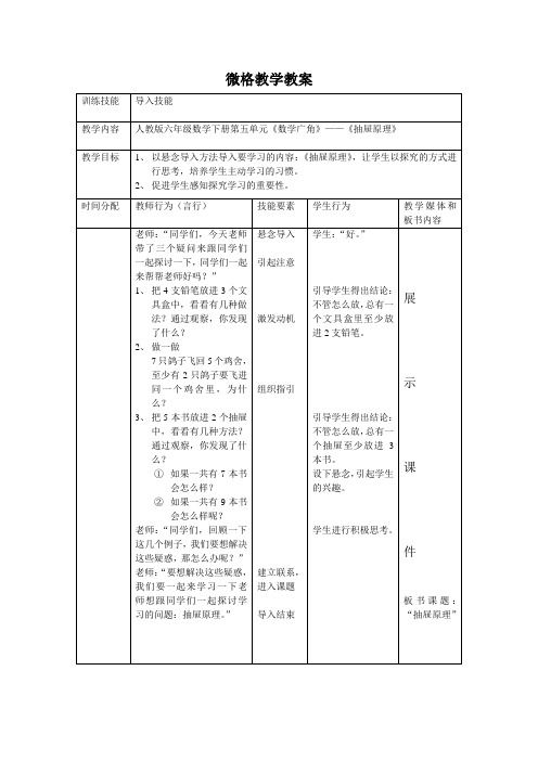 微格教学导入教案