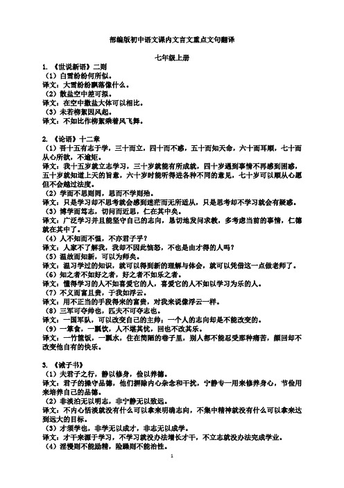 部编版语文中考课内文言文重点句子翻译