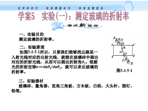 高三物理测定玻璃的折射率(2019年10月整理)