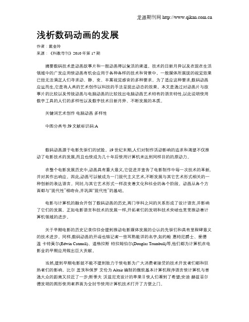 浅析数码动画的发展