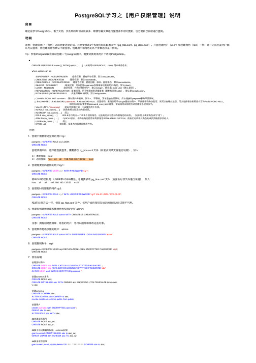 PostgreSQL学习之【用户权限管理】说明