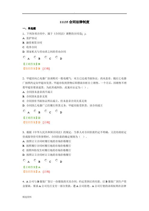 中华会计网校会计继续教育模拟考试答案合同法律制度