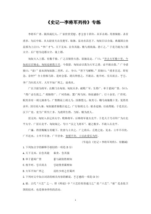 2021年高考语文一轮文言文专题复习--《史记--李将军列传》专练