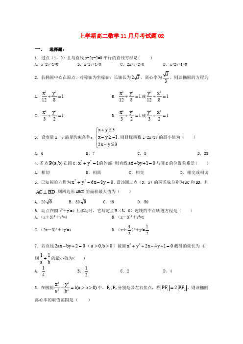 广东省湛江市普通高中高二数学11月月考试题02