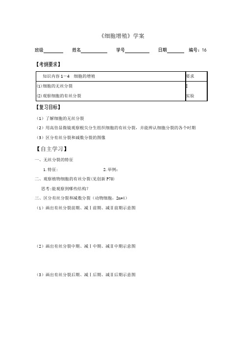 高二生物细胞增殖.doc