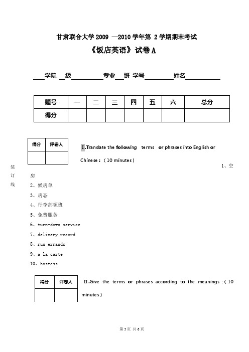 饭店英语期末考试A卷