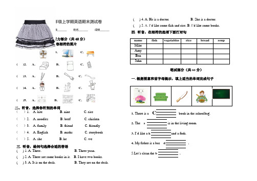 【人教PEP版】英语四年级上学期《期末检测试卷》附答案