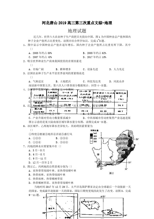 河北唐山2019高三第三次重点文综-地理