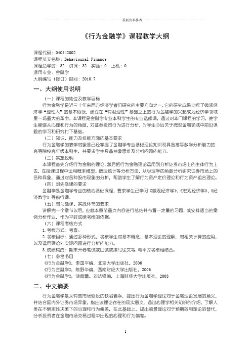 沈阳理工大学 2行为金融学精编版