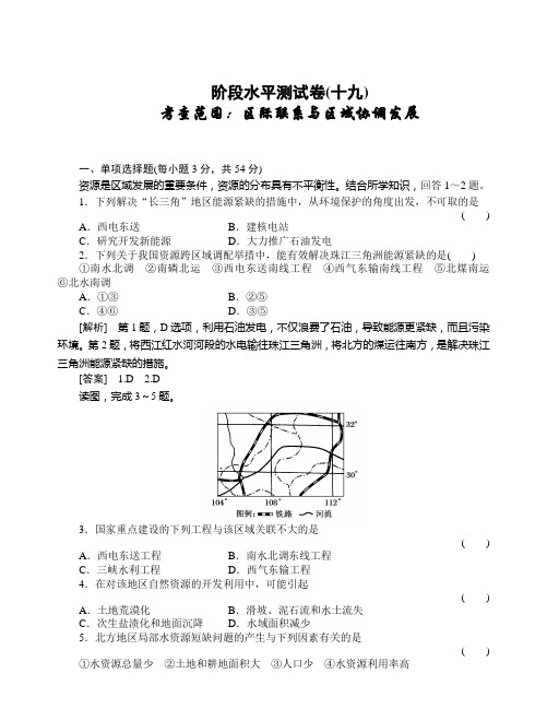 高中地理必修三第五单元测试题及答案